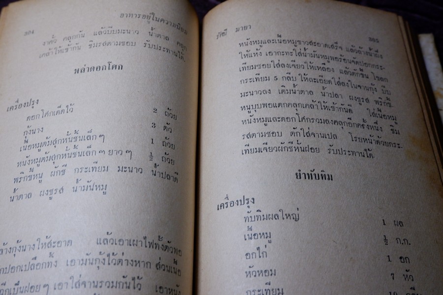 อาหารฉบับ ชนะการประกวด เเละอยู่ในความนิยม โดย ประเสริฐ ประภาตะนันทน์-รัศมี มายา ปกแข็ง ปี 2510