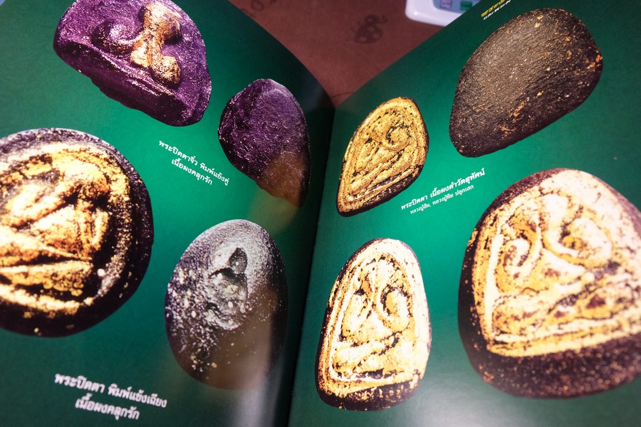 พระผงพรายกุมาร เเละพระผงยอดนิยม หลวงปู่ทิม อิสริโก โดย นิลนารถ วัฒนธรรม ปกแข็ง 400 หน้า ปี 2553 (สอบถาม)