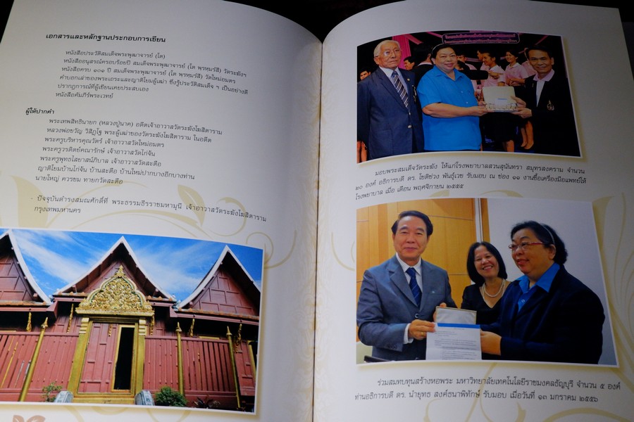 พุทธคุณ บุญบันดาล (พระสมเด็จวัดระฆัง) โดย อ้อย อรวรรณ ปกเเข็ง ปี 2556