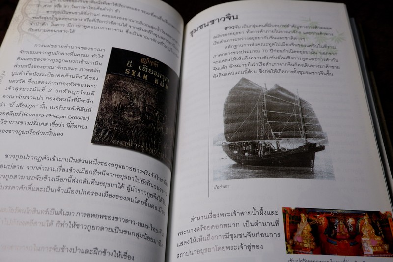 อยุธยา โดย ชาญวิทย์ เกษตรศิริ