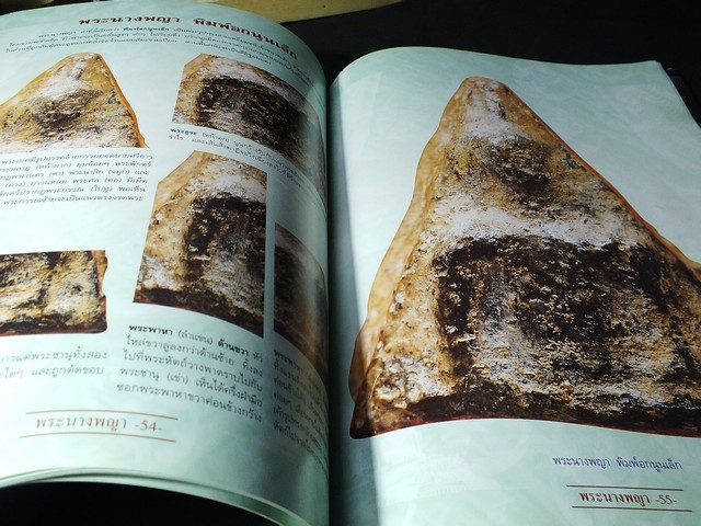 กลเม็ดเคล็ดลับการศึกษา พระนางพญา หนา 84 หน้า