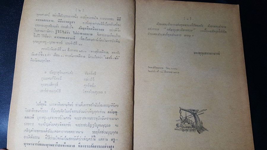 ดาวนพเคราะห์ ของ ล.ธีระพันธุ์ (หนังสืออนุสรณ์บูชาครู-บุรพาจารย์ ) วันเสาร์-ห้า ที่ 24 สิงหาคม 2506