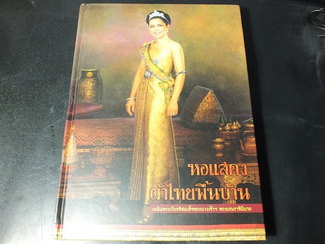หอเเสดงผ้าไทยพื้นบ้าน เฉลิมพระเกียรติสมเด็จพระนางเจ้าฯ พระบรมราชินีนาถ 72 พรรษา โดย ธนาคารเเห่งประเทศไทย