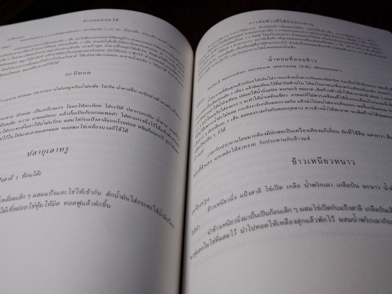 อาหารเลิศรส ของ ม.ล.มานิตย์ มัทวพันธุ์ (พิมพ์เป็นอนุสรณ์ วิชิต วิชัยดิษฐ)
