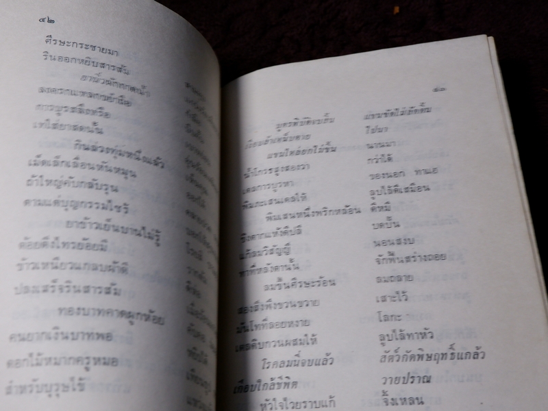 ตำรายาพิเศษ ของ สมเด็จพระมหาสมณเจ้า กรมพระยาปวเรศวริยาลงกรณ์