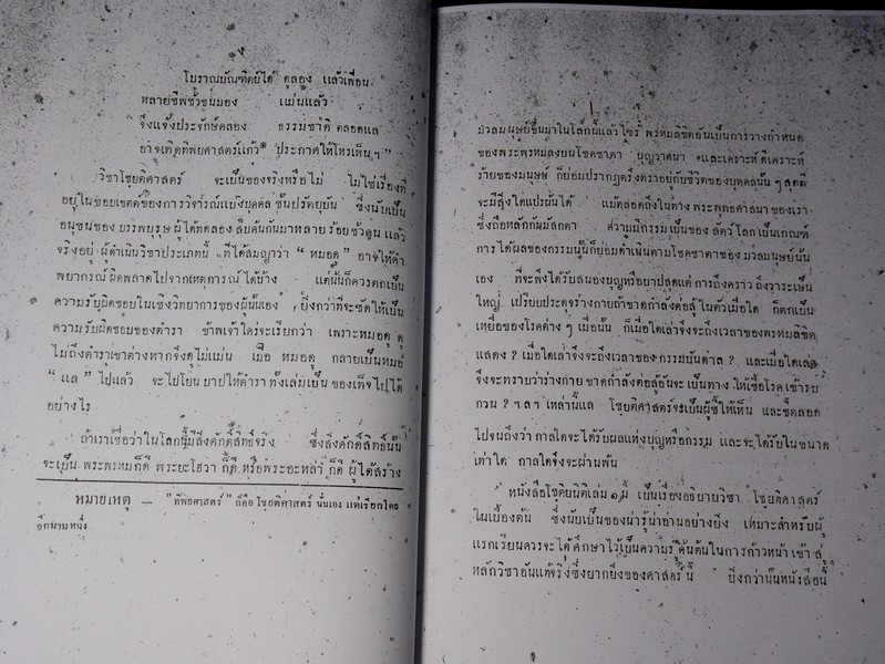 ตำรา โชติบนิติ์ เล่ม 1 โดย พันตรี หลวงอนันต์ยุทธภัทร์ ปี 2491 (Pre-Order สอบถาม)