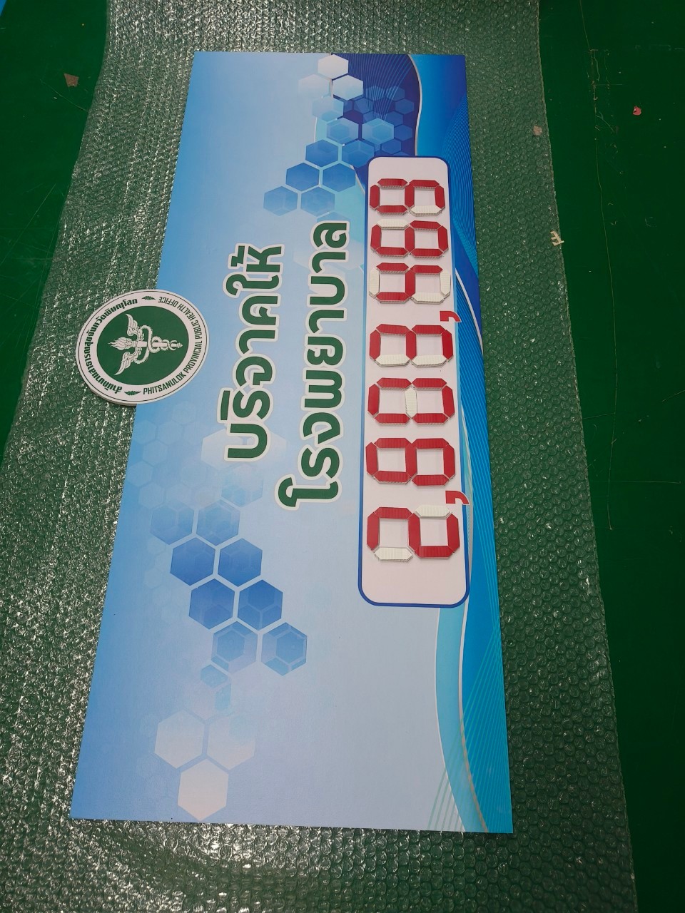 ป้ายบริจาคเงิน แบบเปลี่ยนตัวเลขได้