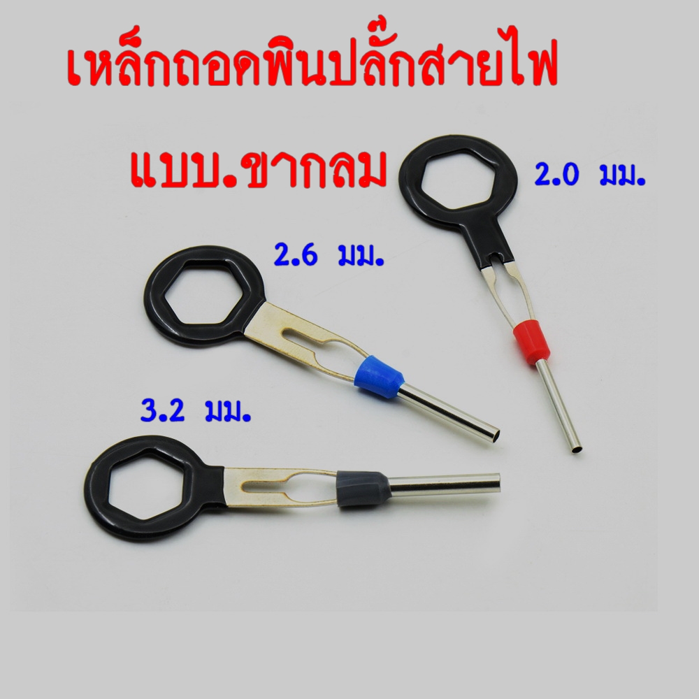 เหล็กถอดพิน 11 ชิ้น C