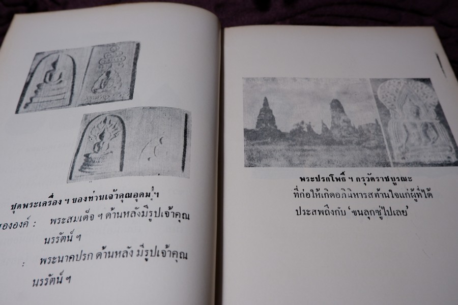 ปฏิมากรรม พระเครื่องเเห่งประเทศไทย โดย มรกต ปกเเข็ง ปี 2515