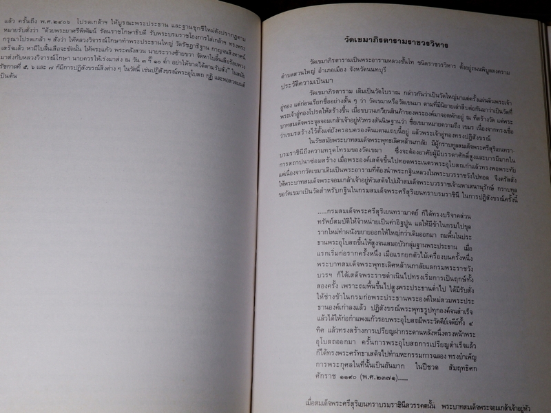 หนังสือชุด สมโภชกรุงรัตนโกสินทร์ 200 ปี พ.ศ.2525 ปกเเข็ง ชุด 10 เล่ม (Pre-Order สอบถาม)