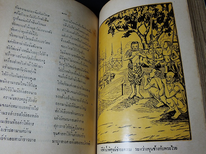 เสภา เรื่อง ขุนช้าง-ขุนเเผน รวม 3 เล่ม จบบริบูรณ์ (ฉบับตราหอฯ) โดย กรมศิลปากร (มีภาพประกอบ) ปกแข็งปี 2482