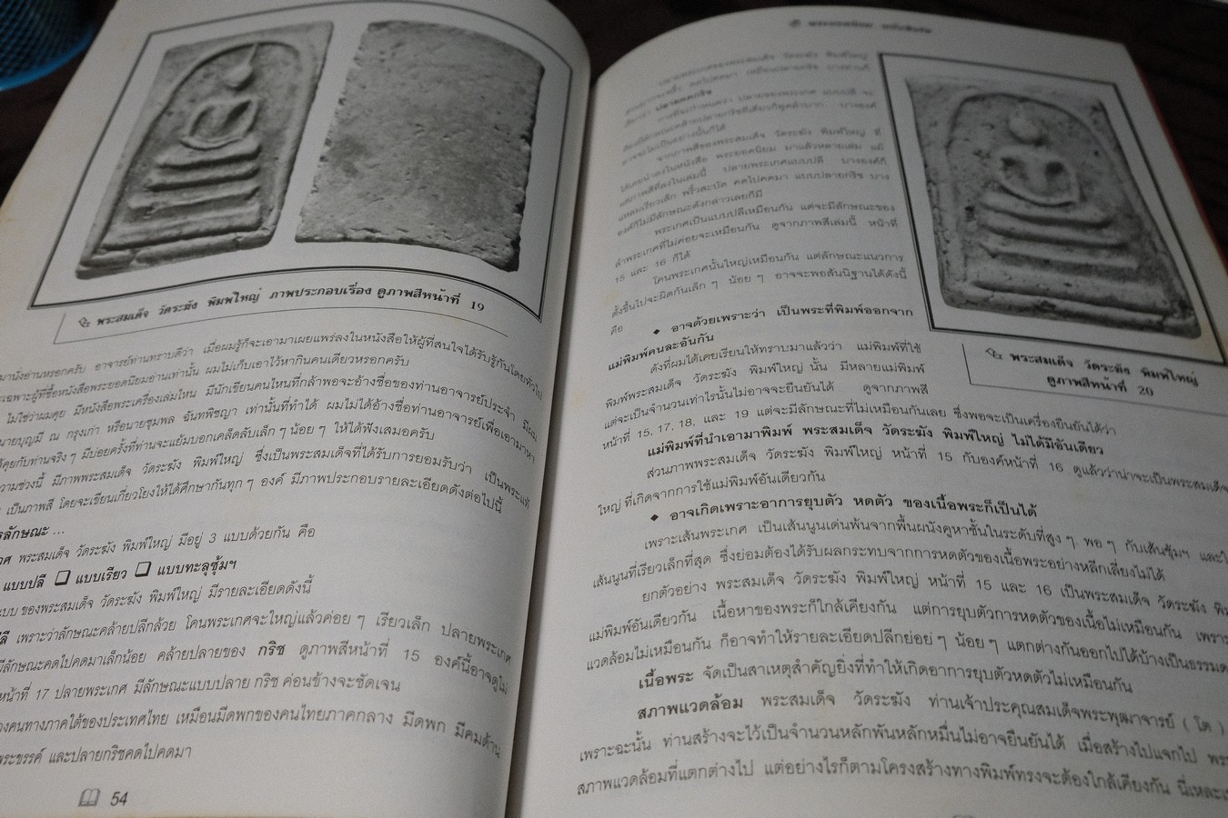 พระสมเด็จวัดระฆังพิมพ์ใหญ่ โดย บุญมี ณ กรุงเก่า (Pre-Order สอบถาม)