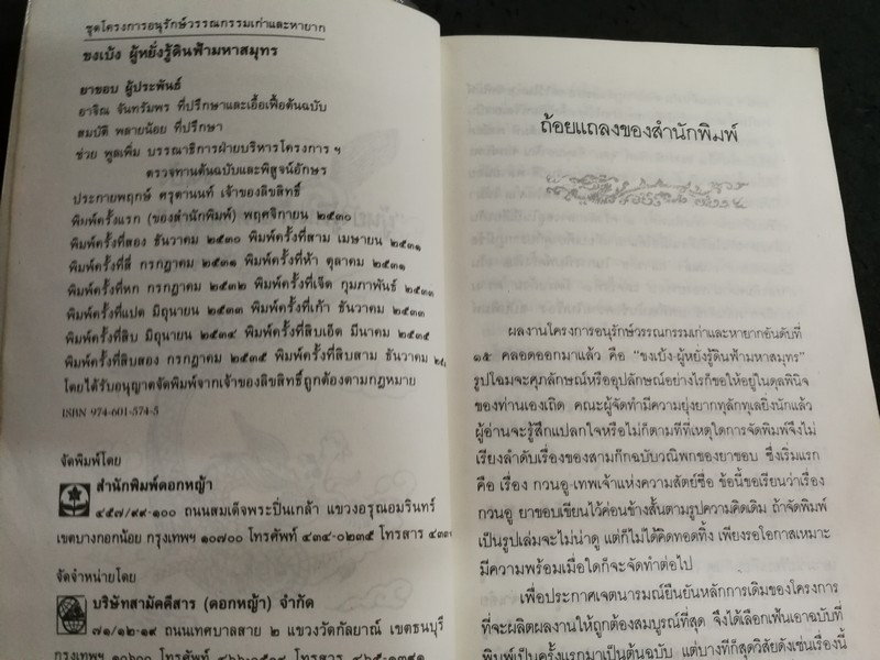 สามก๊กฉบับวนิพก โดย ยาขอบ (ขงเบ้ง เล่าปี่ โจโฉ จิวยี่ ตั๋งโต๊ะ จูล่ง ) ชุด 6 เล่ม ปี 2535