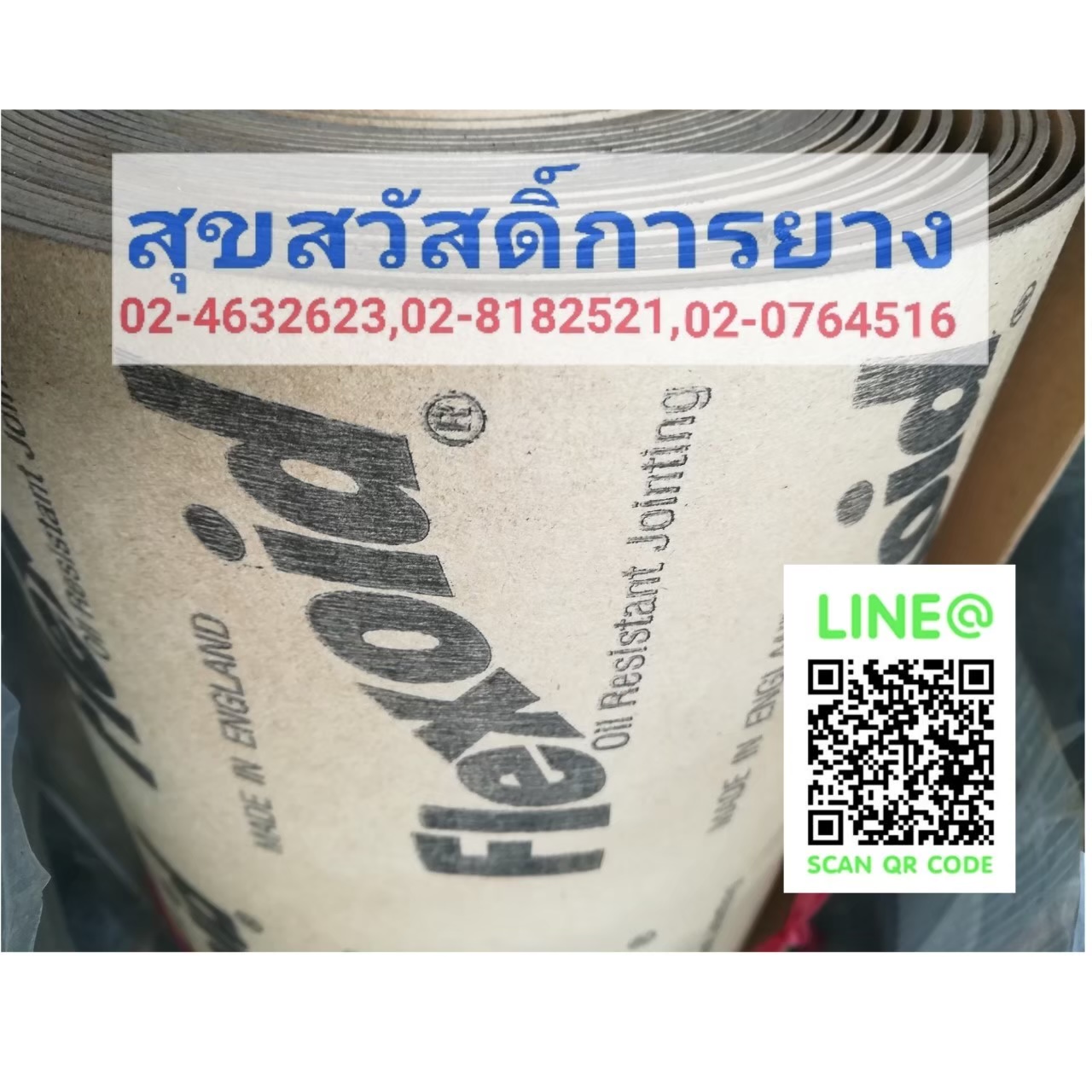 ปะเก็น FLEXOID