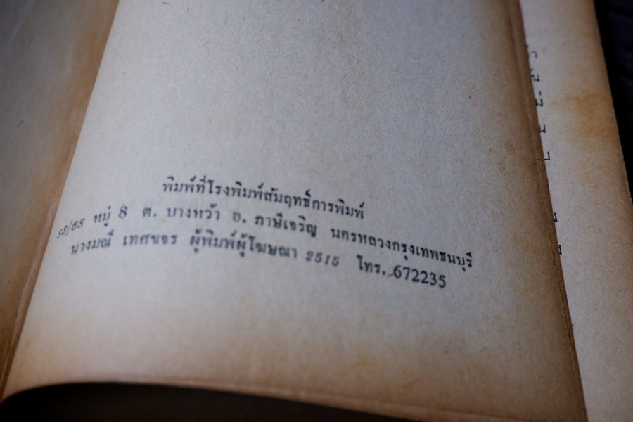 มหามงคลพิธี โดย ประพัฒน์ ตรีณรงค์ ปกเเข็ง ปี 2515 (สอบถามสถานะ)