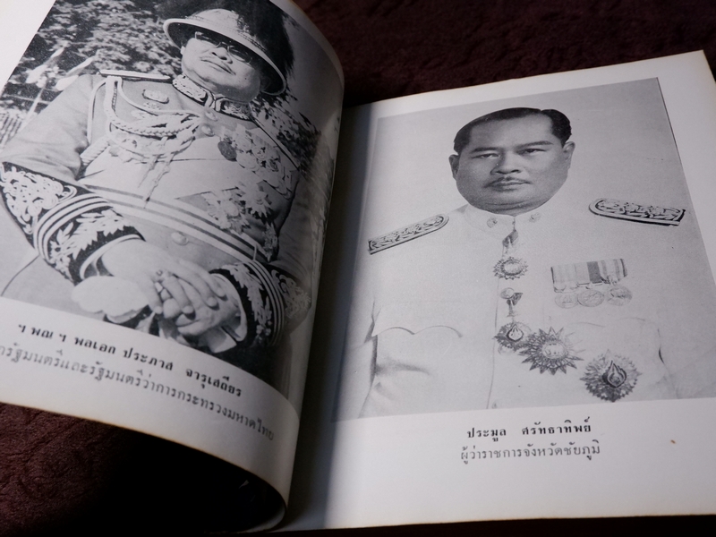 อนุสาวรีย์เจ้าพ่อพระยาเเล พ.ศ.2514