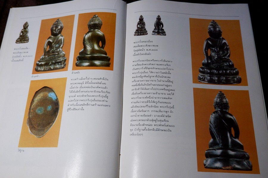 ทำเนียบพระกริ่ง พระชัยวัฒน์ โดย มอนต์ จันทนากร ปกแข็ง พิมพ์ครั้งเเรก ปี 2527 (สอบถาม)