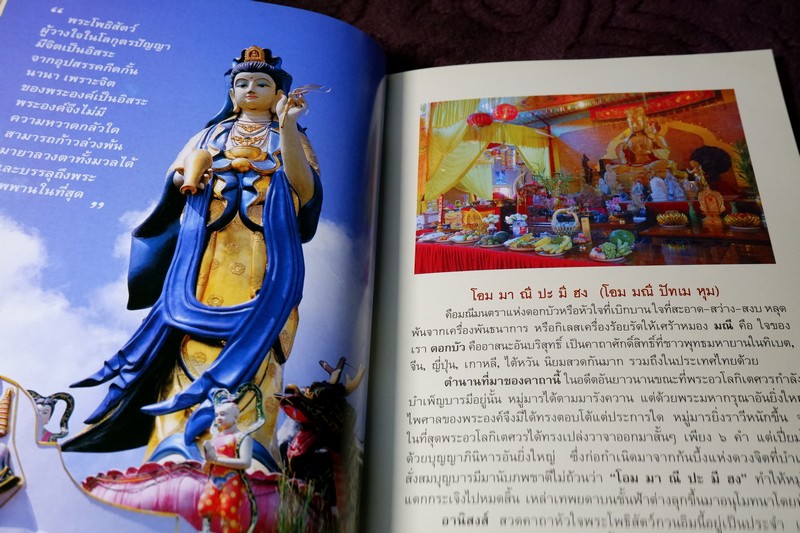 พระโพธิสัตว์กวนอิม พร้อมเปิดตำนานกวนอิม 84 ปาง โดย บุษบา จังพานิชย์กุล ปี 2554