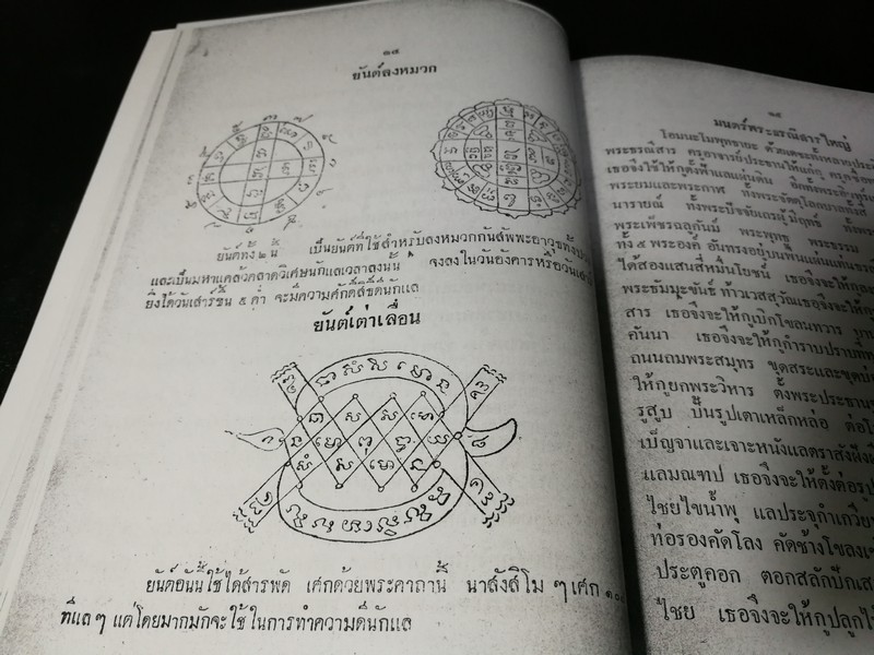 ตำราสัพพะเวทย์มหายันต์ ของ อ.ปัญจญาณ ปี 2491 (สอบถาม)