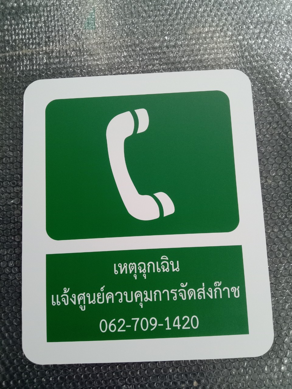 ป้ายคําเตือน safety
