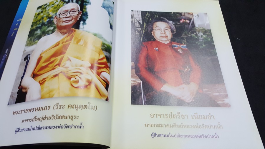 มโนปณิธาน หลวงพ่อวัดปากน้ำ พระมงคลเทพมุนี(สด จนฺทสโร) มรณภาพครบ 50 ปี 3 กพ.2552