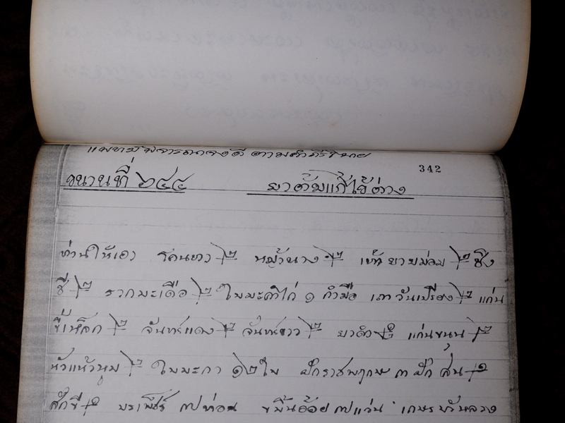 ตำรายาไทยเเผนโบราณ เขียนด้วยลายมือ เล่ม 1 ของ ลพ.อินทร์ เเละ พระอาจารย์นิยม วัดเขาตะเครา จ.เพชรบุรี (Pre-Order สอบถาม)