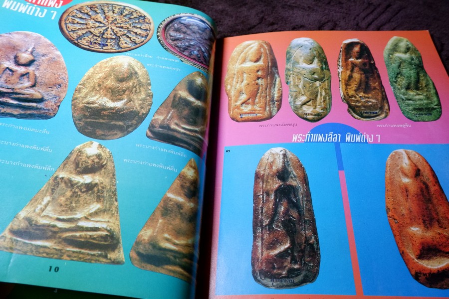 พุทธาคม ฉบับ คู่มืออนุรักษ์พระกรุ เล่ม 1 เเละ เล่ม 2 โดย นพ ท่าพระจันทร์ หนารวม 144 หน้า.