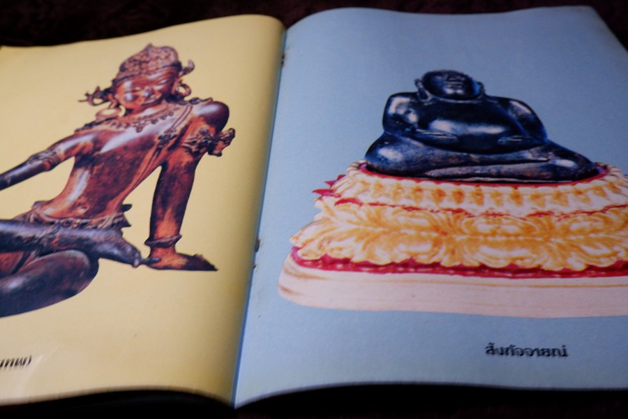 เชียงเเสน โดย ภราดร รัตนกุล ปี 2523