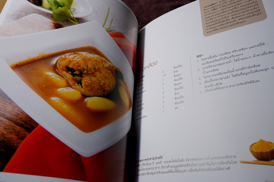 เปิดมนต์เสน่ห์ สำรับอาหารปักษ์ใต้