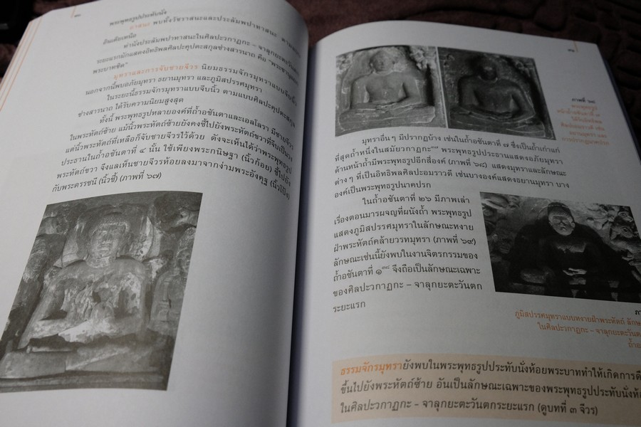 เมืองโบราณ ฉบับพิเศษ พระพุทธรูปอินเดีย โดย ดร.เชษฐ์ ติงสัญชลี ปี 2554