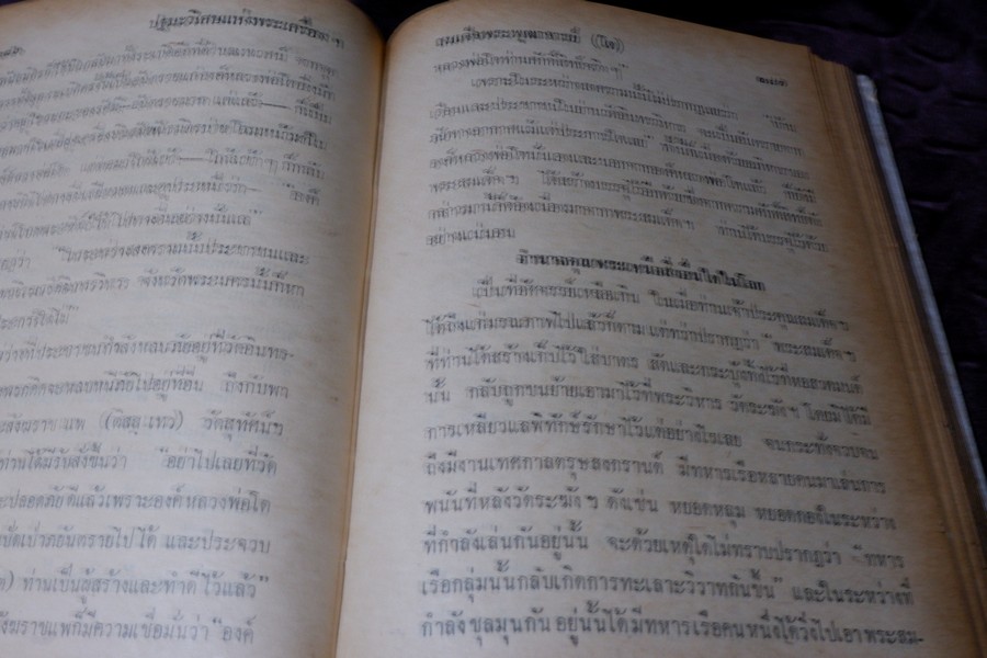 เรื่องของ ปฐมะวิเศษเเห่งพระเครื่องฯสมเด็จพระพุฒาจารย์ โต พรหมรังสี โดย มรกต ปกเเข็ง