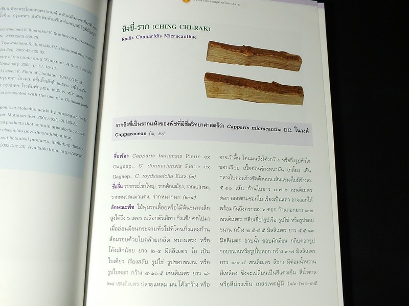 ตำราอ้างอิงยาสมุนไพรไทย โดย คณะอนุกรรมการจัดทำตำราอ้างอิงสมุนไพรไทย ปกแข็ง 3 เล่ม (สอบถาม)