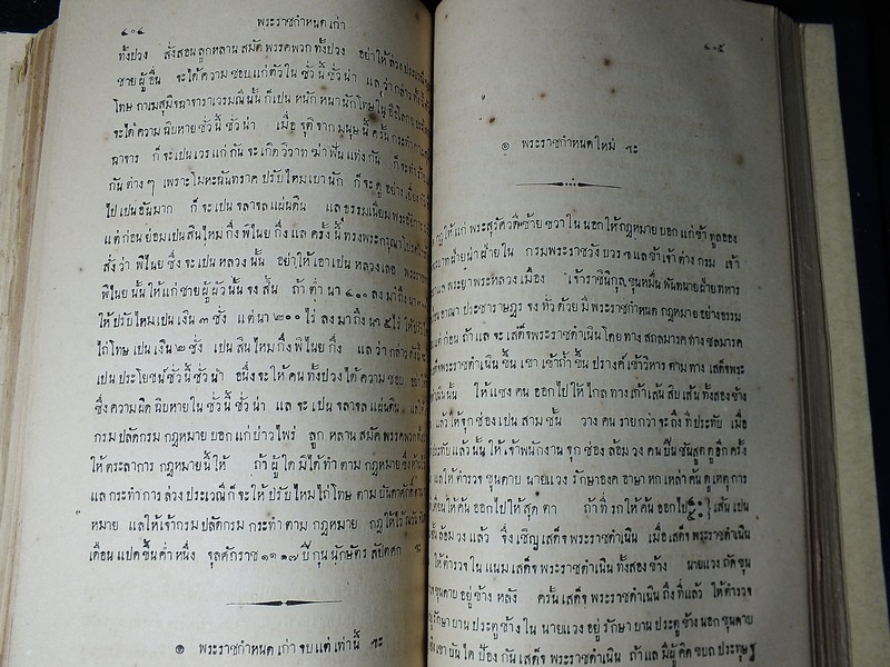กฏหมายกรมหมื่นราชบุรีดิเรกฤทธิ์ ร.ศ 120 ( พิมพ์ปี พ.ศ.2444) ปกแข็ง 2 เล่มจบ หนาราว 7 ซม. (สอบถาม-สั่งซื้อได้ทางอีเมลหรือโทรศัพท์)