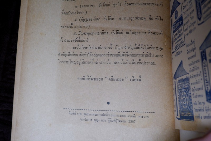 พระคัมภีร์พระเวท โดย อ.เทพย์ สาริกบุตร ปกแข็ง รวม 7 เล่ม พิมพ์ปี 2505-2516 (Pre-Order สอบถาม)