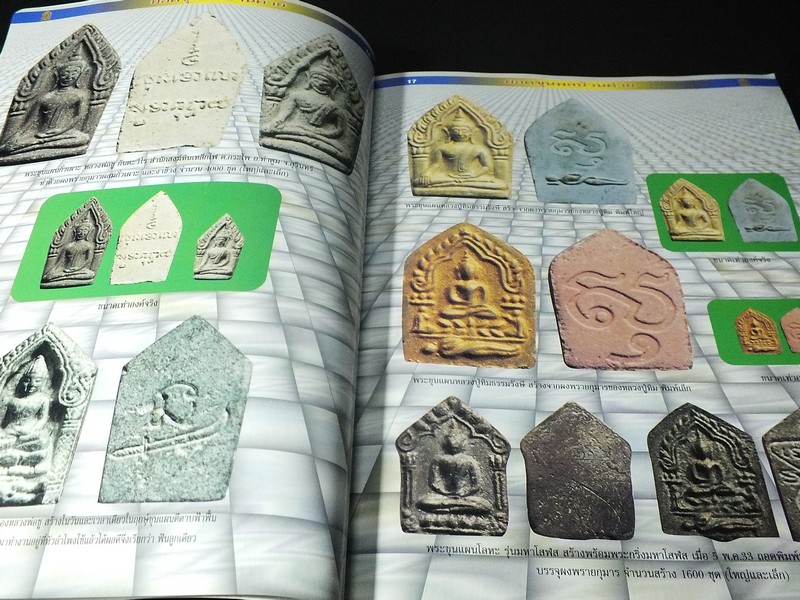 พระขุนเเผนพรายกุมาร หลวงปู่ทิม อิสริโก โดย ชินพร สุขสถิตย์ พิมพ์ปี 2543