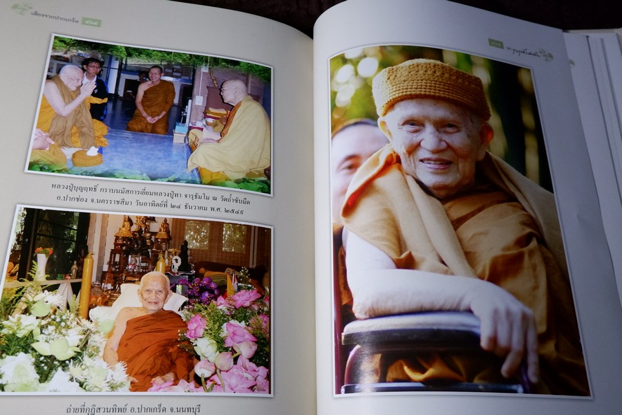 เสียงจากปากเกร็ด หลวงปู่บุญฤทธิ ปัณฑิโต ปกเเข็ง ปี 2557