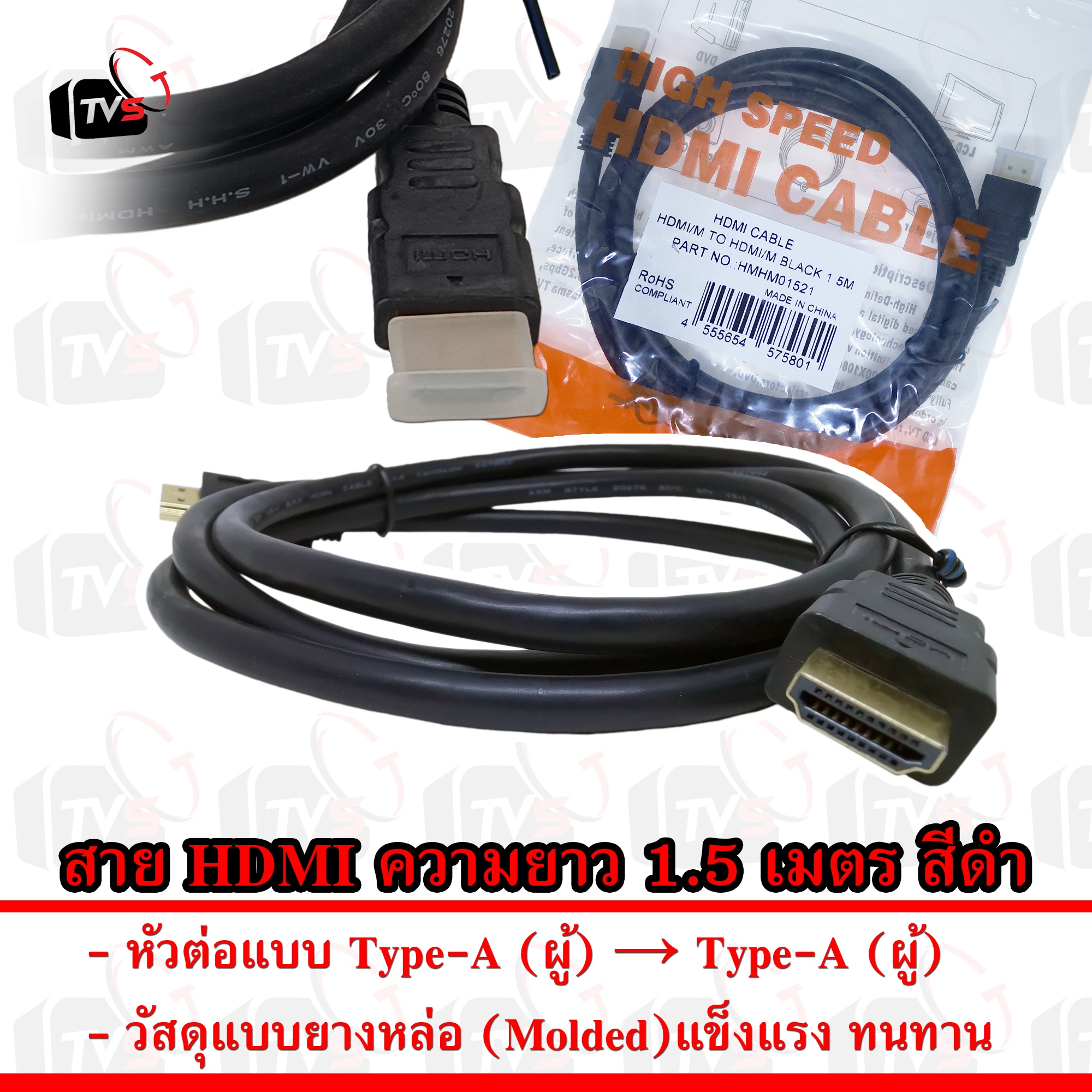 สาย HDMI Type-A to Type-A ยางหล่อ สีดำ ความยาว 1.5 เมตร สำหรับเชื่อมต่อทีวีและอุปกรณ์รับสัญญาณ