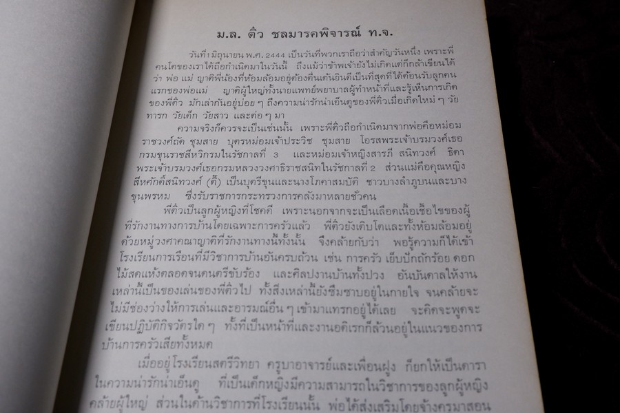 ตำรับอาหาร โดย ม.ล.ติ๋ว ชลมารคพิจารณ์ (อนุสรณ์ ม.ล.ติ๋ว ชลมารคพิจารณ์ ) ปี 2508