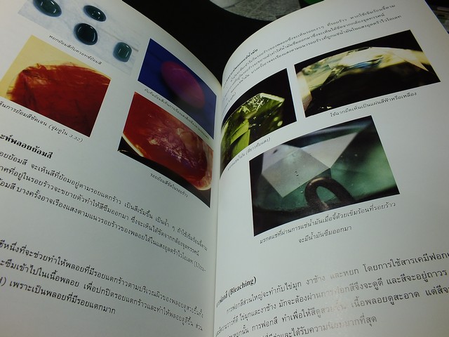 วิเคราะห์อัญมณี โดย อ.สุมาลี เทพโสพรรณ เเห่ง SGS สถาบันอัญมณีวิทย์ ปกแข็ง