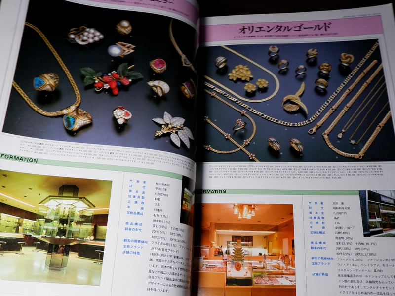 Jewellery Stores in Japan เล่มใหญ่ หนา 300 หน้า