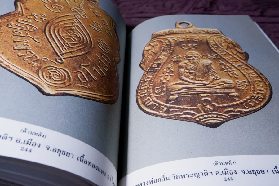 เหรียญที่ระลึก เหรียญพระพุทธ เหรียญคณาจารย์ โดย อ.รังสรรค์ ต่อสุวรรณ (อนุสรณ์ คุณพ่อเรือง วัชรพงศ์) ปี 2533