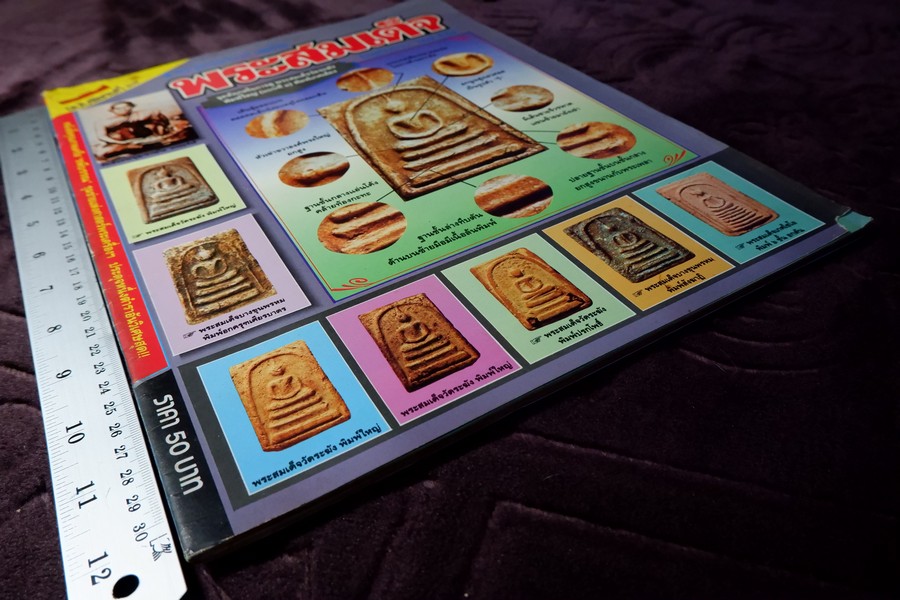 มหาโพธิ์พิเศษ พระสมเด็จ วัดระฆัง บางขุนพรหม เกศไชโย หนา 92 หน้า