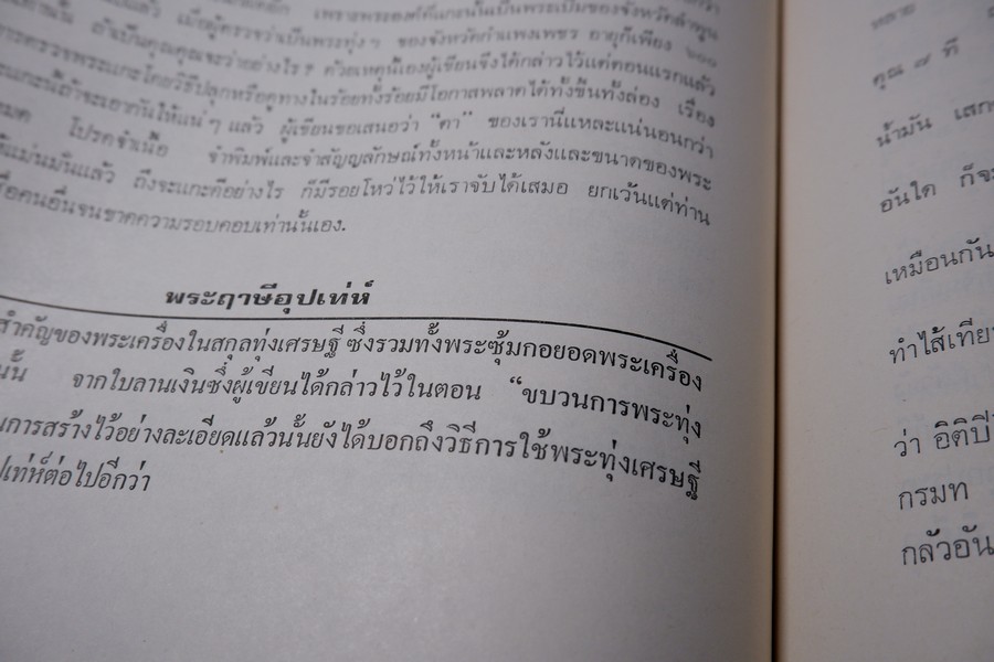 พระกำเเพงซุ้มกอ พระเเร่บางไผ่ หลวงปู่จัน โดย อ.ประชุม กาญจนวัฒน์ ปี 2519 (สอบถาม)