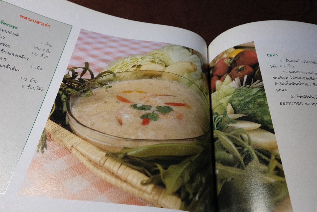 น้ำพริก เครื่องจิ้ม โดย สถาบันอาหาร ตวงทิพย์ ปี 2532