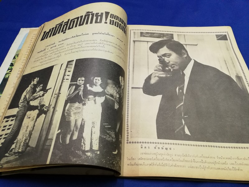 อนุสรณ์ มิตร ชัยบัญชา หนา 72 หน้า ปี 2514