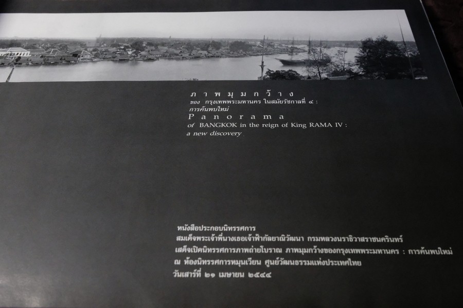 ภาพมุมกว้าง ของกรุงเทพมหานคร ในสมัยรัชกาลที่ 4 การค้นพบใหม่ (สนพ.เมืองโบราณ) ปกเเข็ง