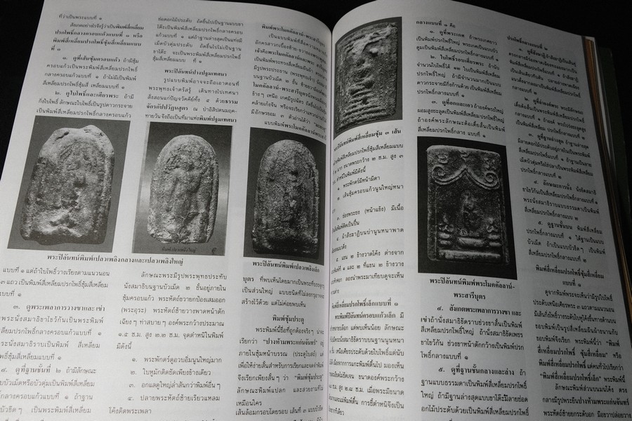 เบญจภาคีชุดใหญ่ เบญจภาคีชุดเล็ก พระสมเด็จวัดระฆัง-บางขุนพรหม (อนุสรณ์ ทวี ศิริทรัพย์)