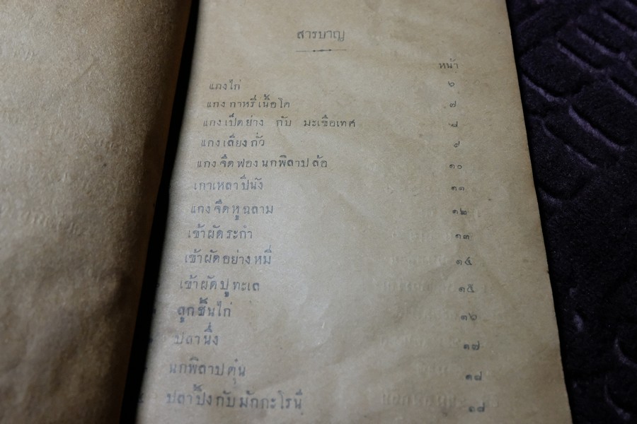 ตำรากับเข้า ของ หน่วยอนุสภากาชาด เเห่งโรงเรียนสายปัญญา ปี 2475 (เล่มเล็ก)
