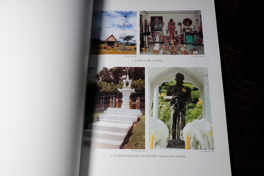 ภาพชุด ศาลกรมหลวงชุมพรเขตอุดมศักดิ์ จัดทำโดย กองทัพเรือ พิมพ์ปี 2544