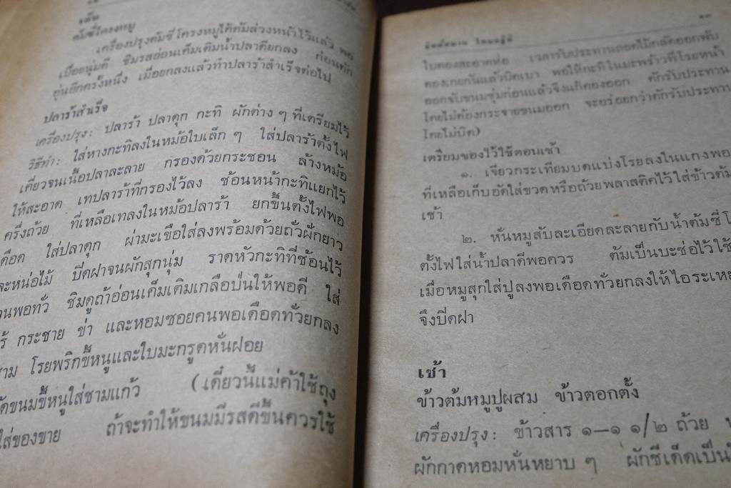 จัดสำรับ ชุด 2 เเละ 3 โดย จิตต์สมาน โกมลฐิติ ปี 2519-2520 หนารวม 412 หน้า (เล่มเล็ก)